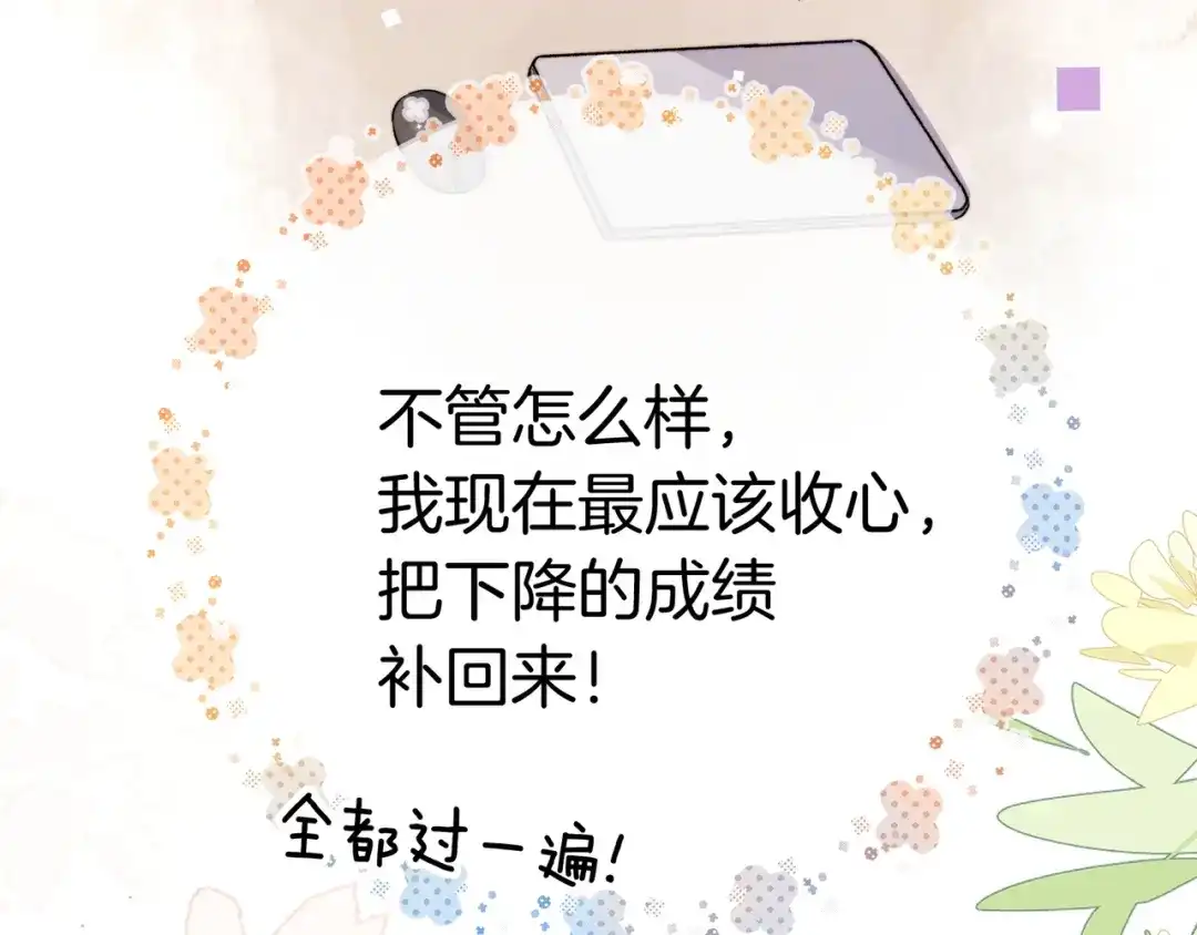 告白 第八十九话 有我陪着你 第101页