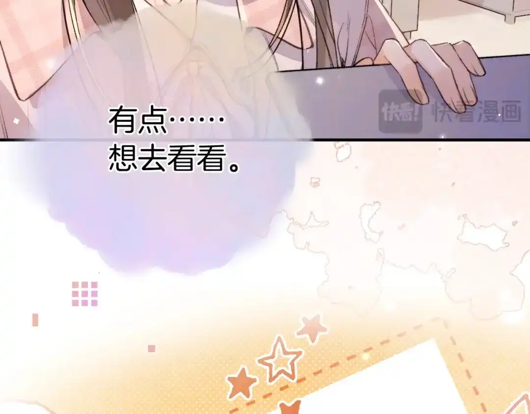 告白 第八十九话 有我陪着你 第99页