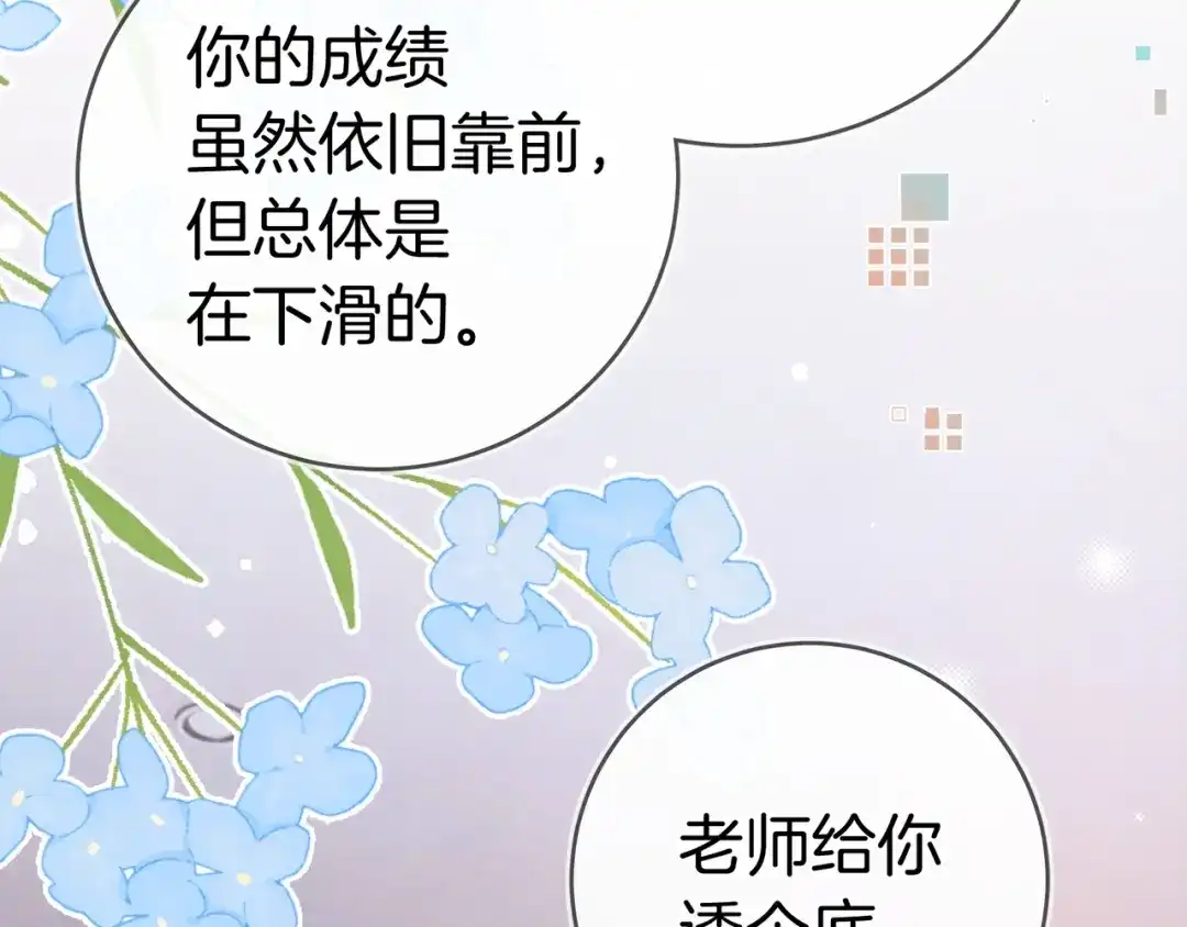 告白 第八十九话 有我陪着你 第91页