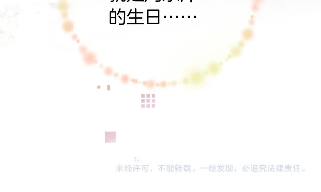 告白 第八十九话 有我陪着你 第108页