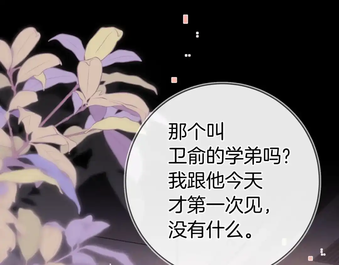 告白 第八十九话 有我陪着你 第5页