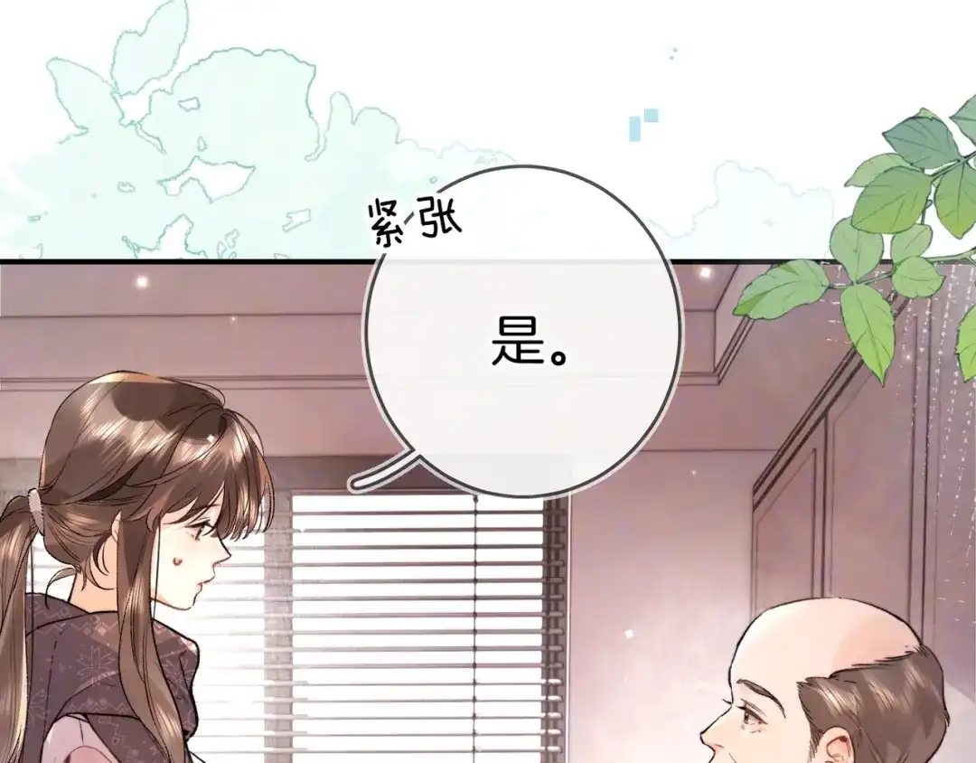 告白 第八十九话 有我陪着你 第89页