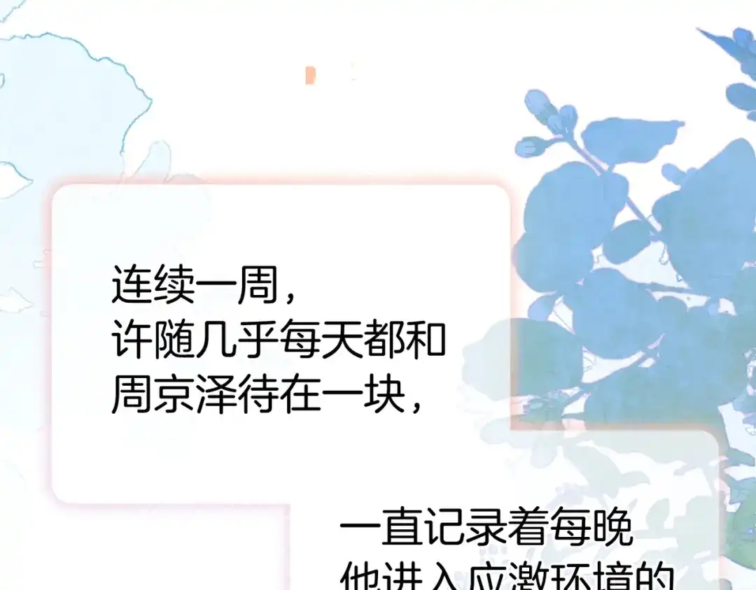 告白 第八十九话 有我陪着你 第67页
