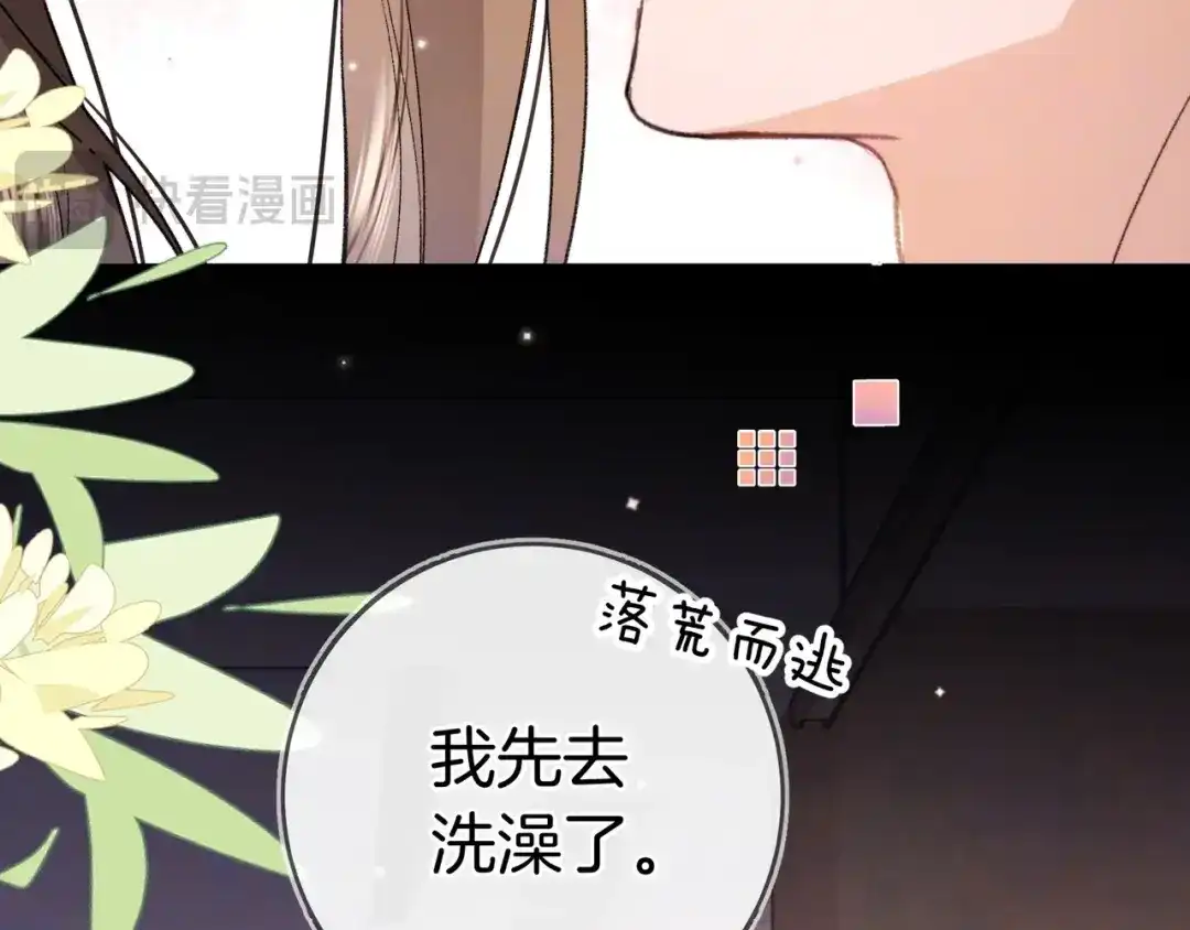 告白 第八十九话 有我陪着你 第17页