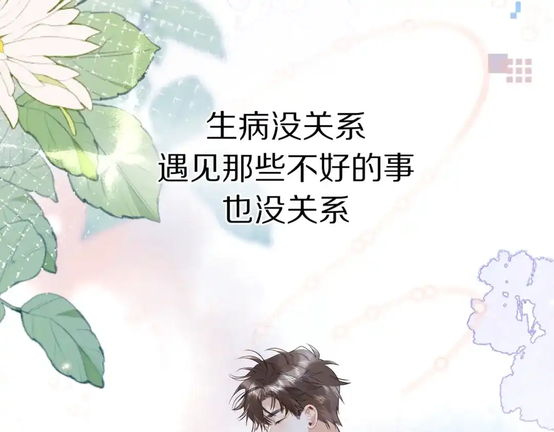 告白 第八十九话 有我陪着你 第59页