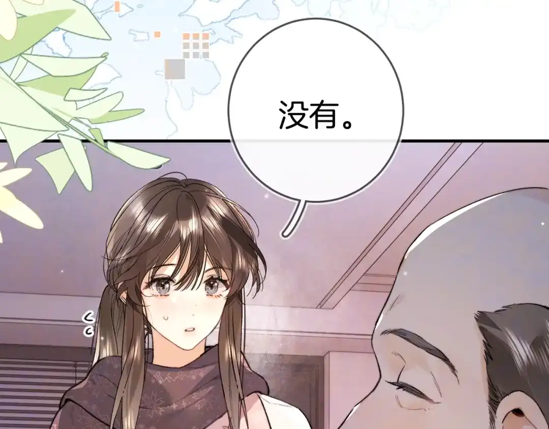 告白 第八十九话 有我陪着你 第86页