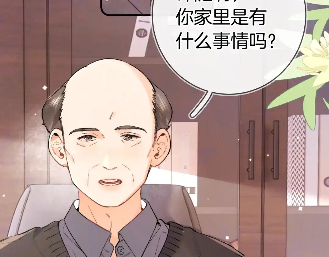 告白 第八十九话 有我陪着你 第84页