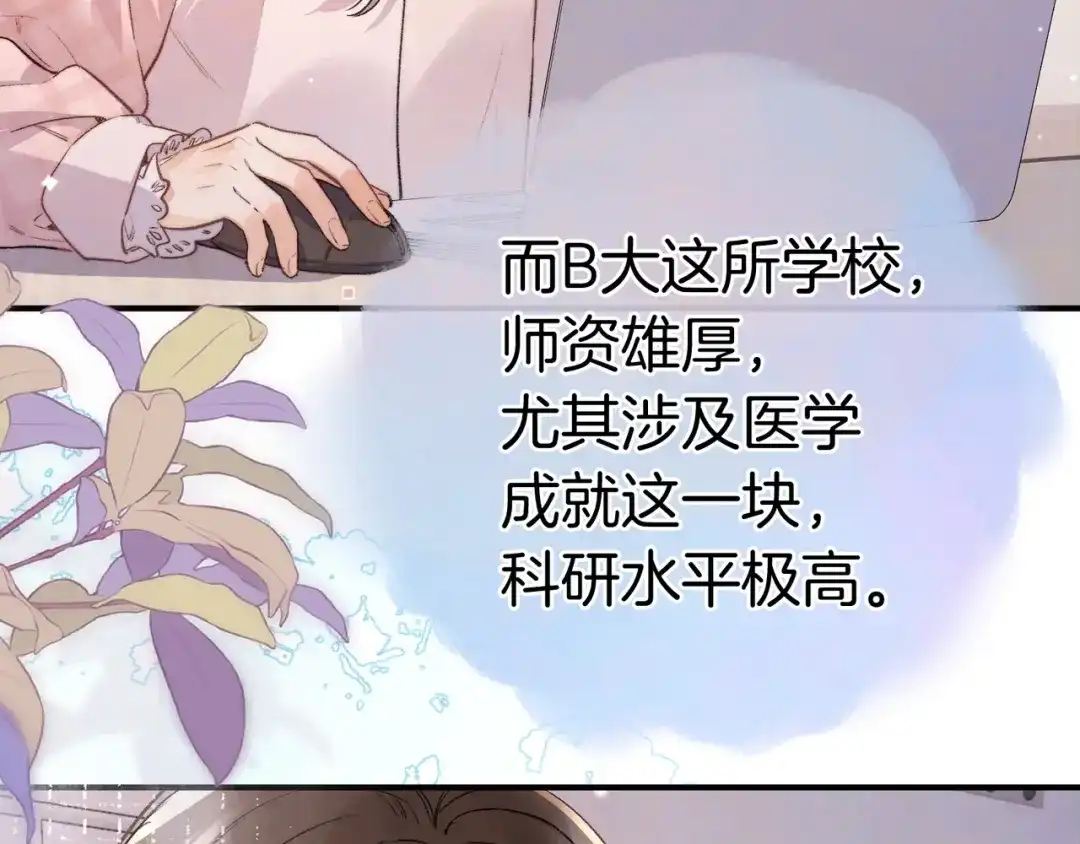 告白 第八十九话 有我陪着你 第97页
