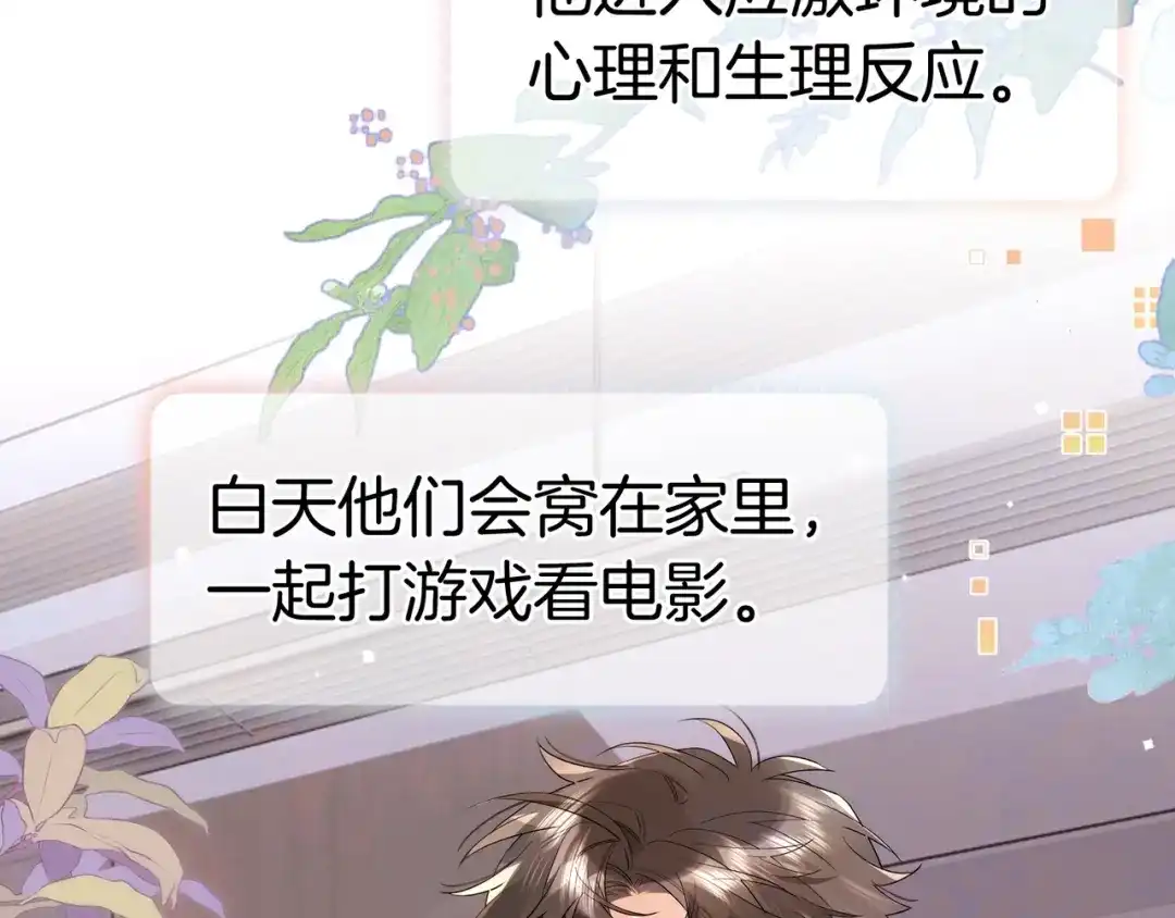 告白 第八十九话 有我陪着你 第68页