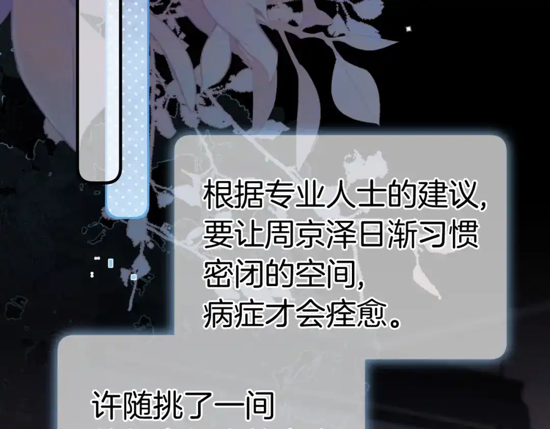 告白 第八十九话 有我陪着你 第49页