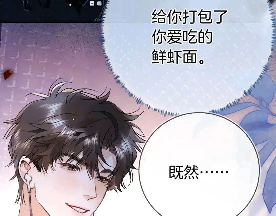 告白 第九十话 意义 第91页