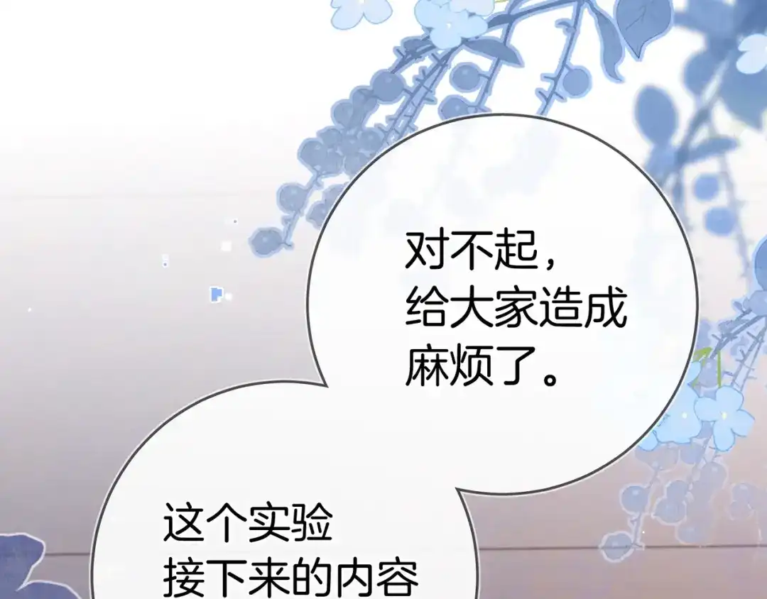 告白 第九十话 意义 第49页