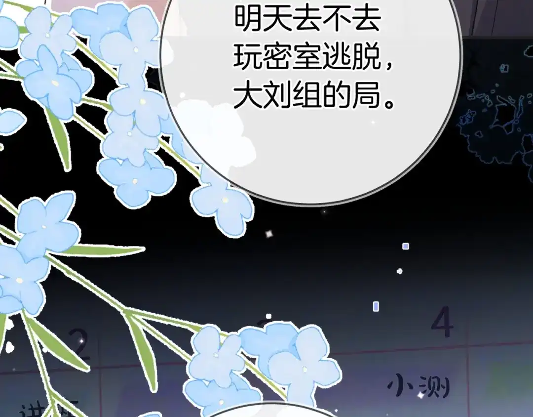 告白 第九十话 意义 第72页