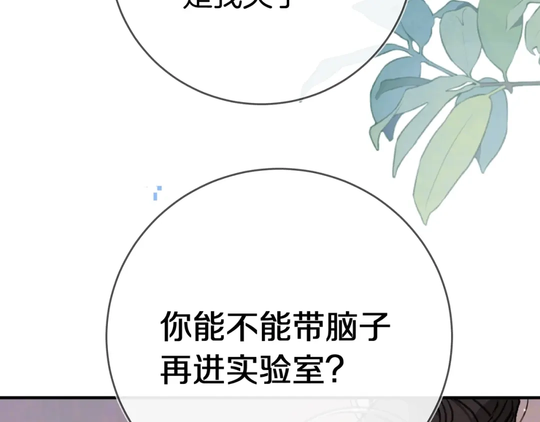 告白 第九十话 意义 第43页