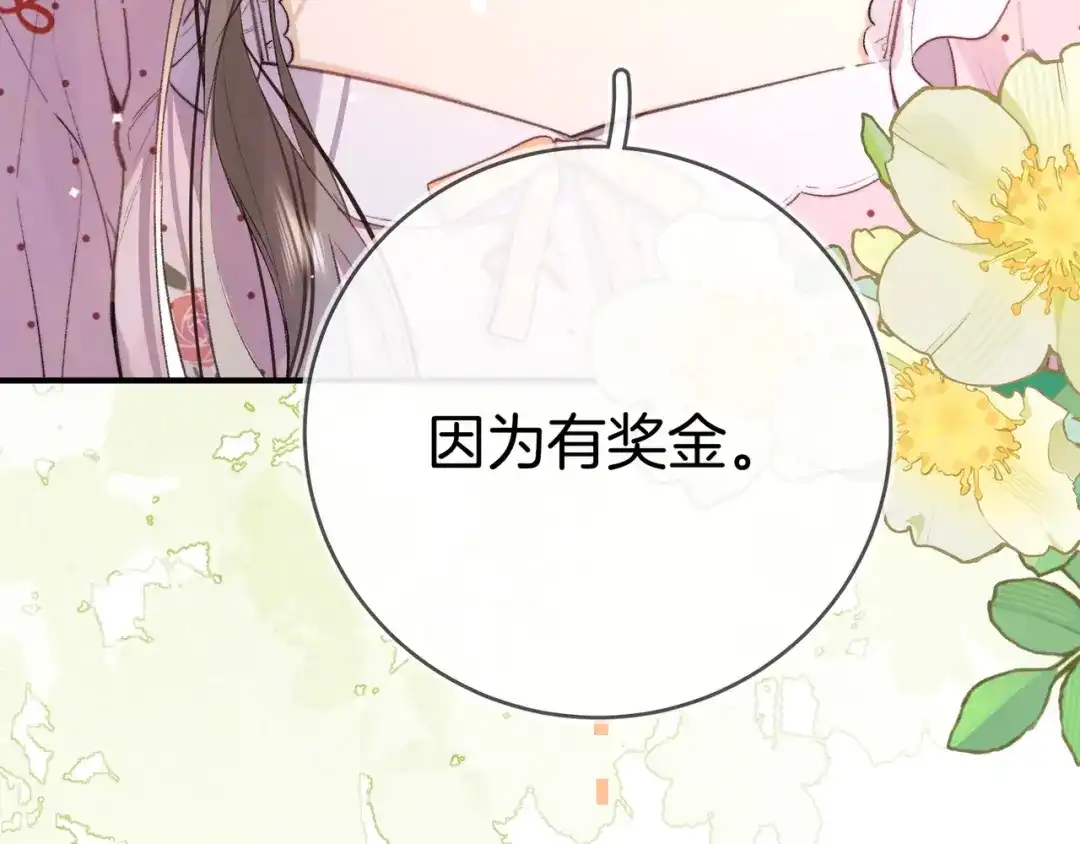 告白 第九十话 意义 第23页