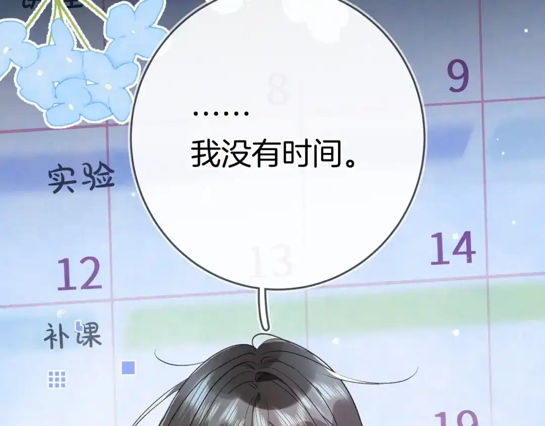 告白 第九十话 意义 第73页