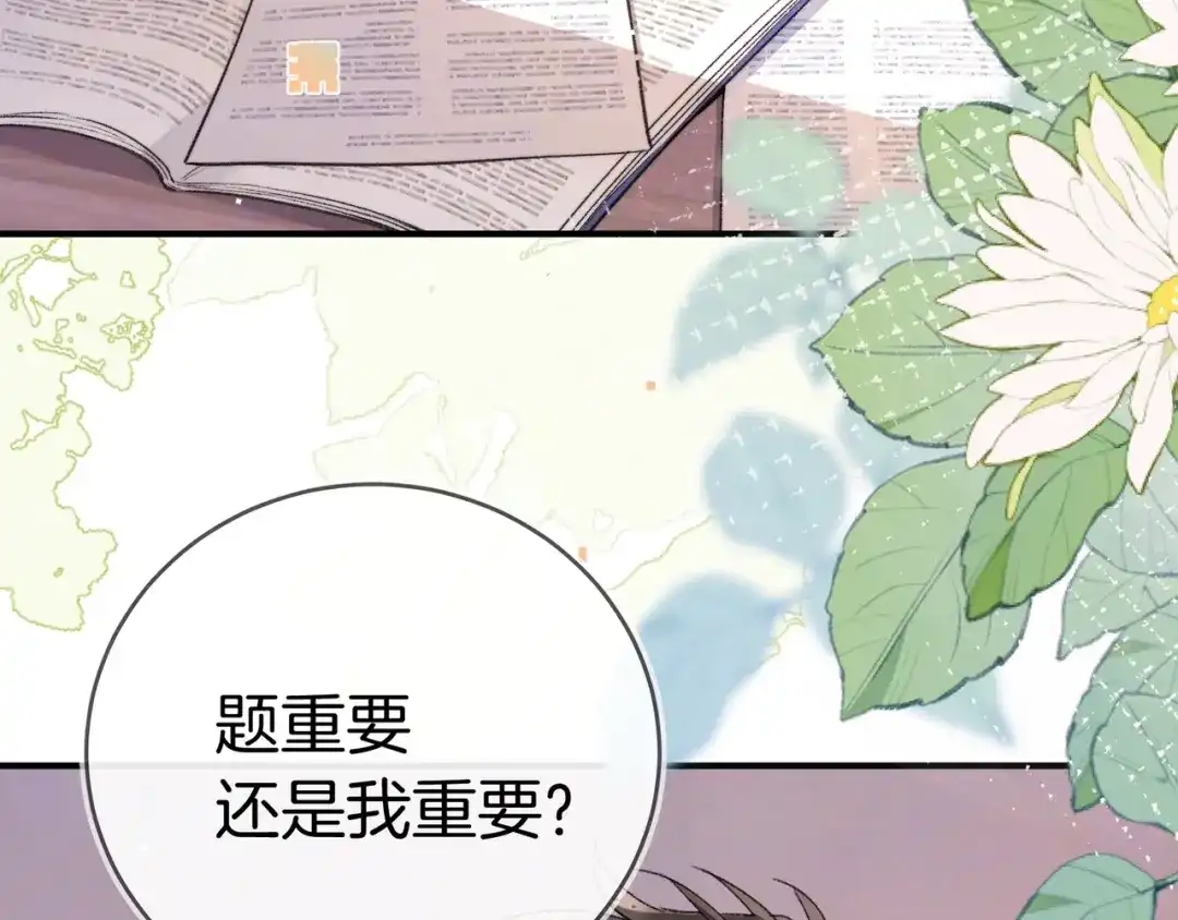 告白 第九十话 意义 第13页