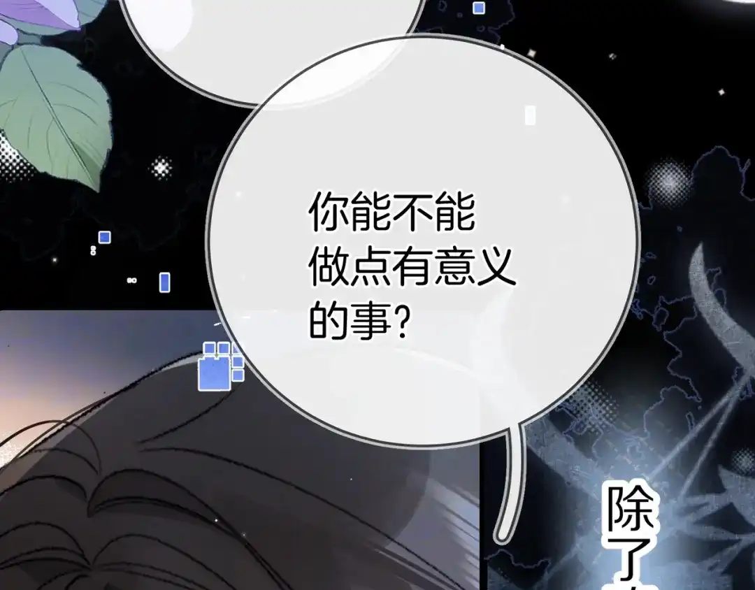 告白 第九十话 意义 第84页