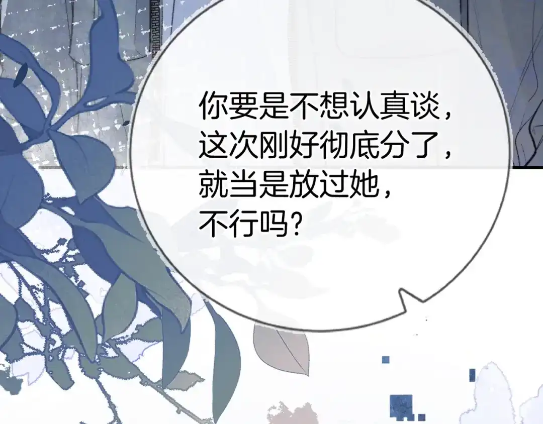 告白 第九十一话 骤雨 第56页