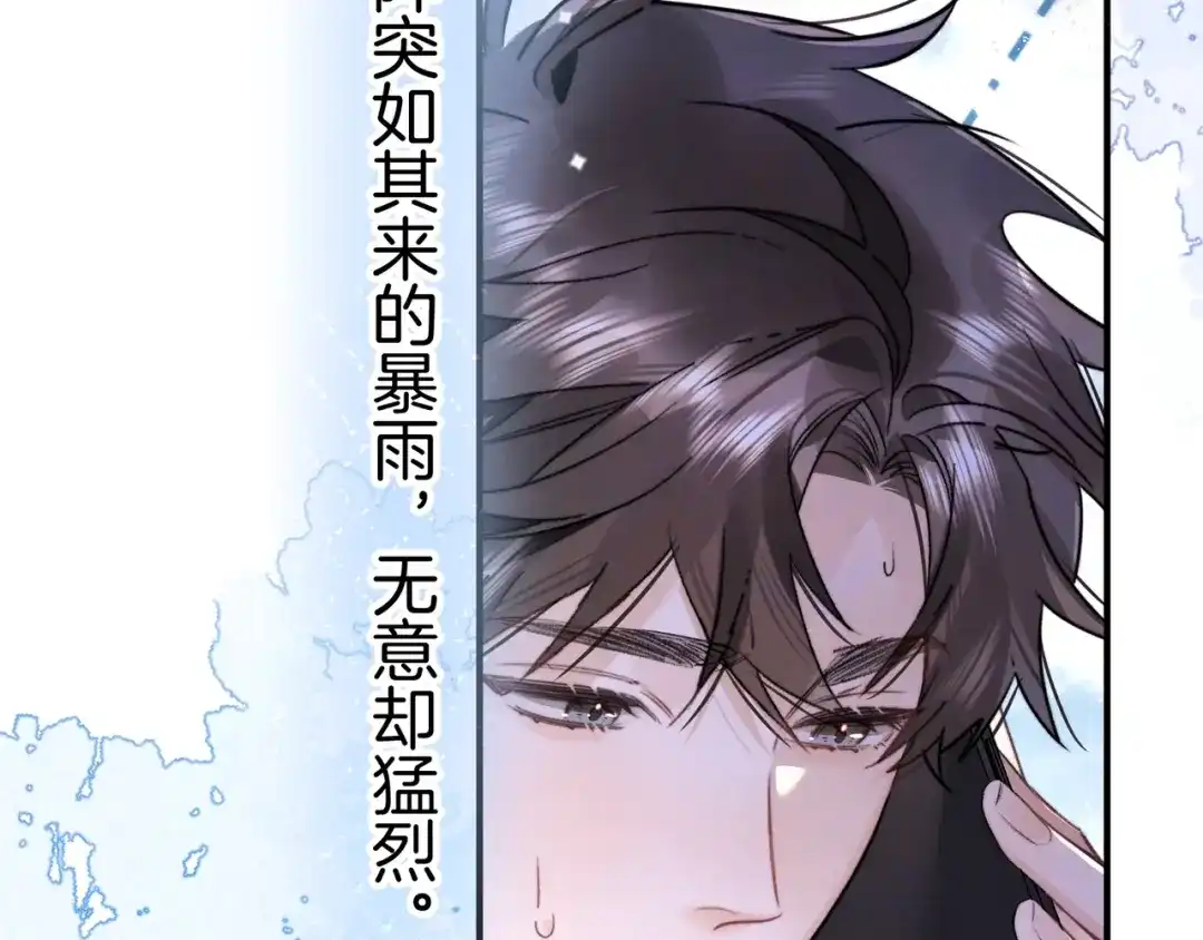 告白 第九十一话 骤雨 第85页