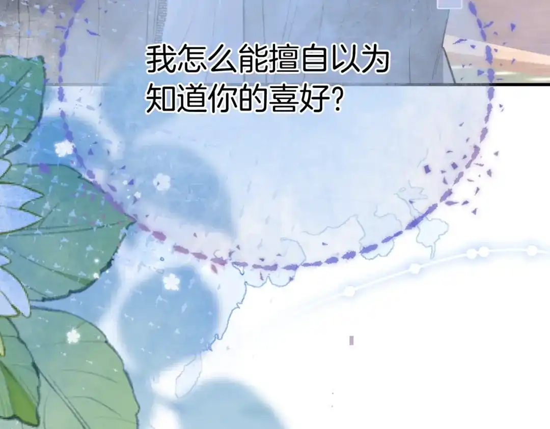 告白 第九十一话 骤雨 第83页