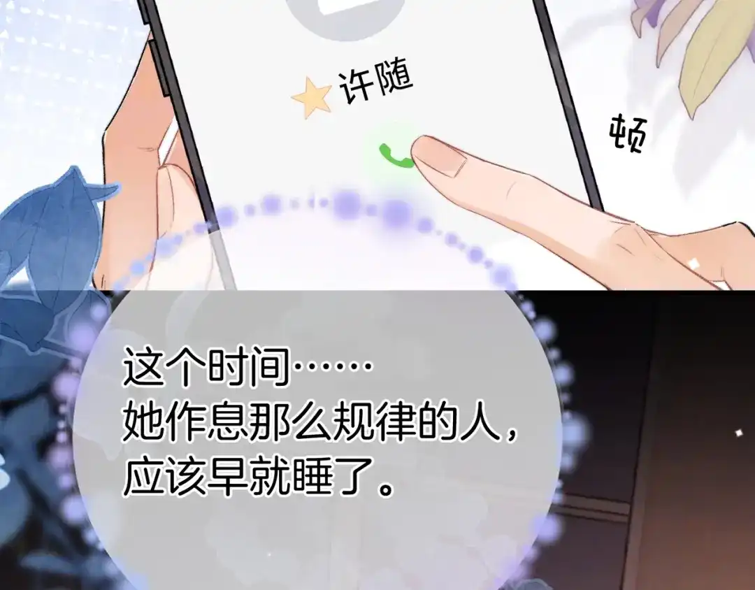 告白 第九十一话 骤雨 第17页