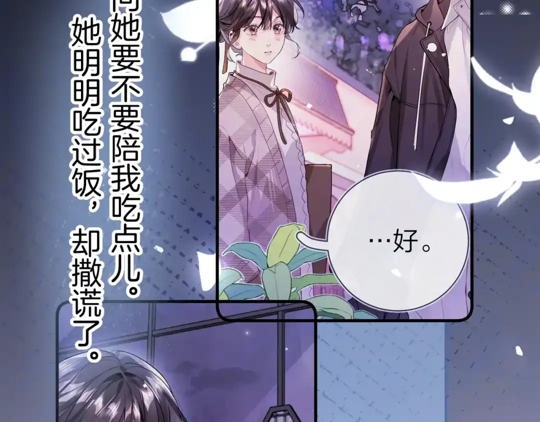 告白 第九十一话 骤雨 第77页