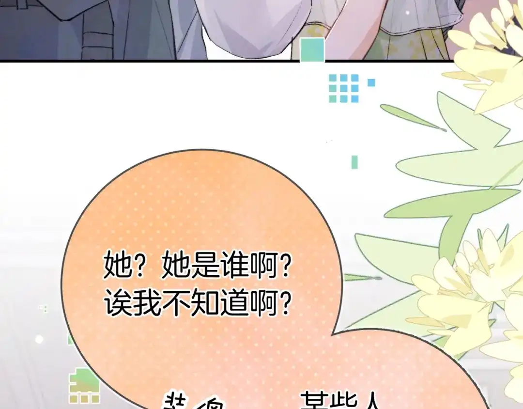 告白 第九十一话 骤雨 第42页