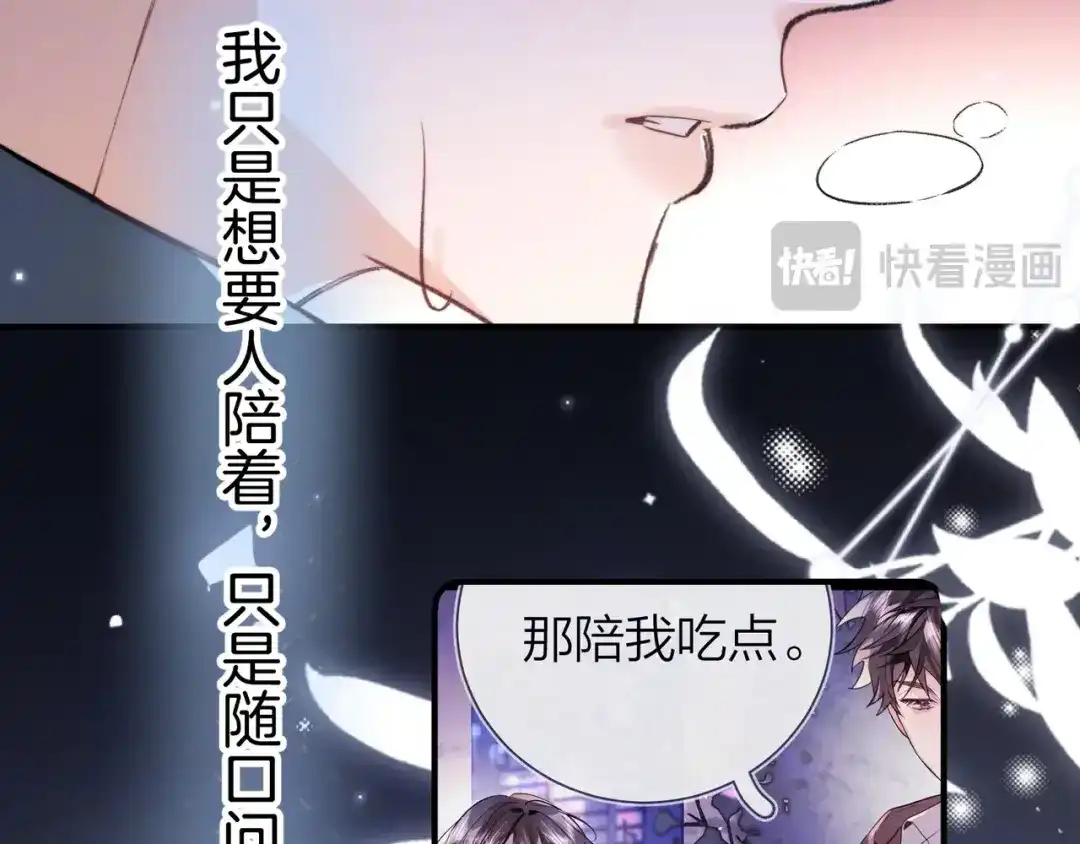 告白 第九十一话 骤雨 第76页
