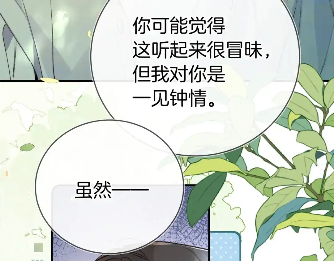 告白 第九十一话 骤雨 第98页