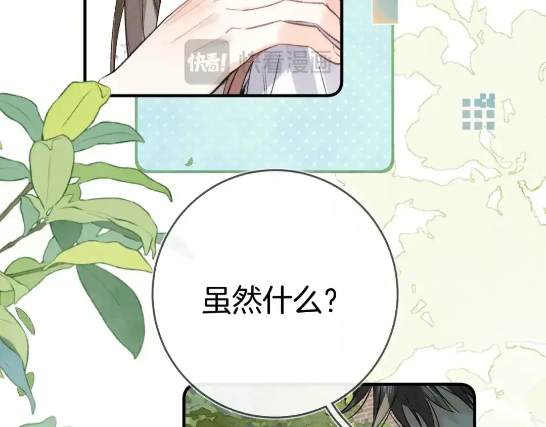 告白 第九十一话 骤雨 第100页