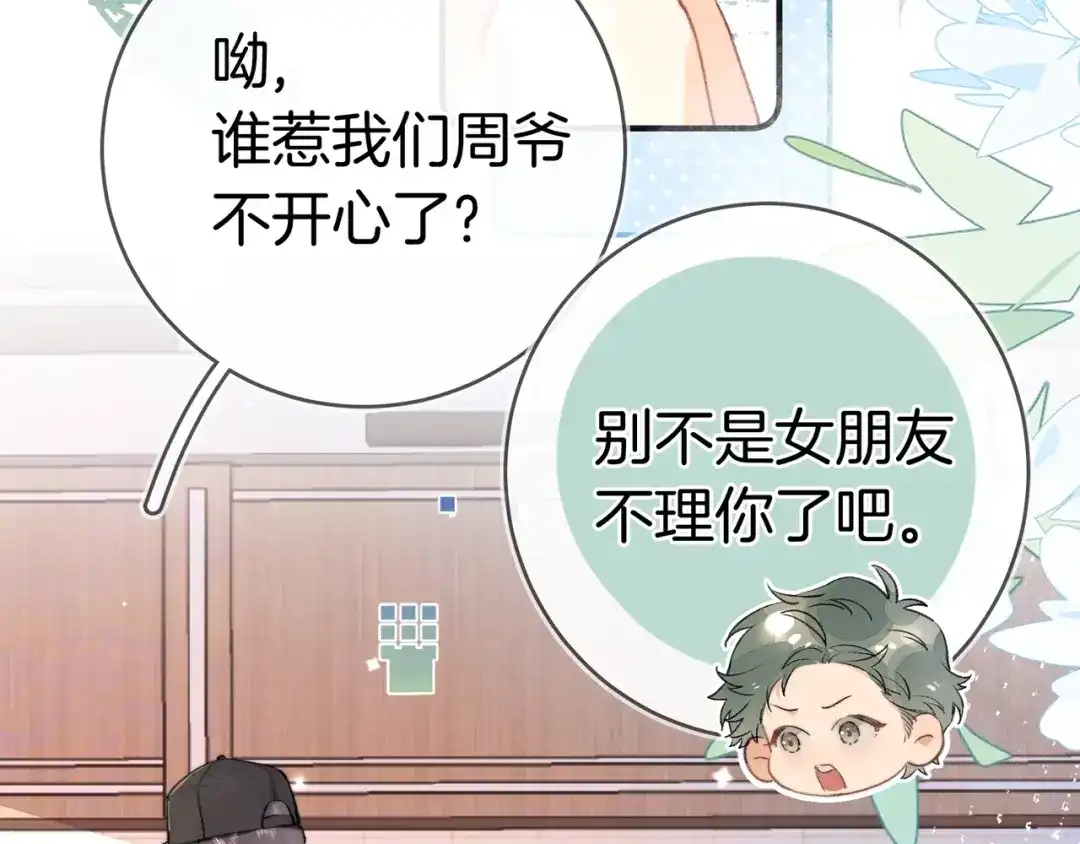 告白 第九十一话 骤雨 第24页