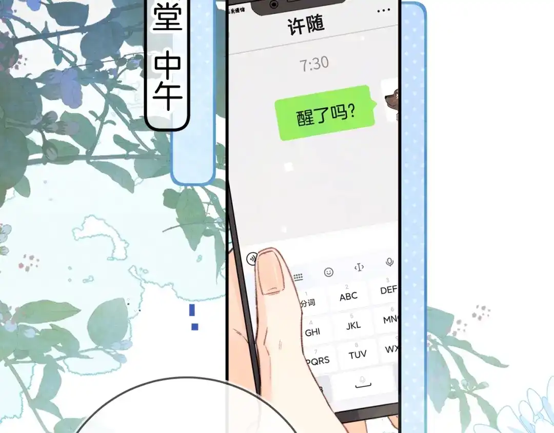 告白 第九十一话 骤雨 第23页