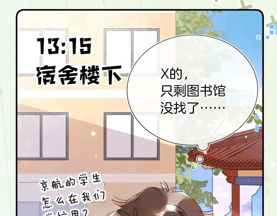 告白 番外十七 许随在哪里？！ 第13页