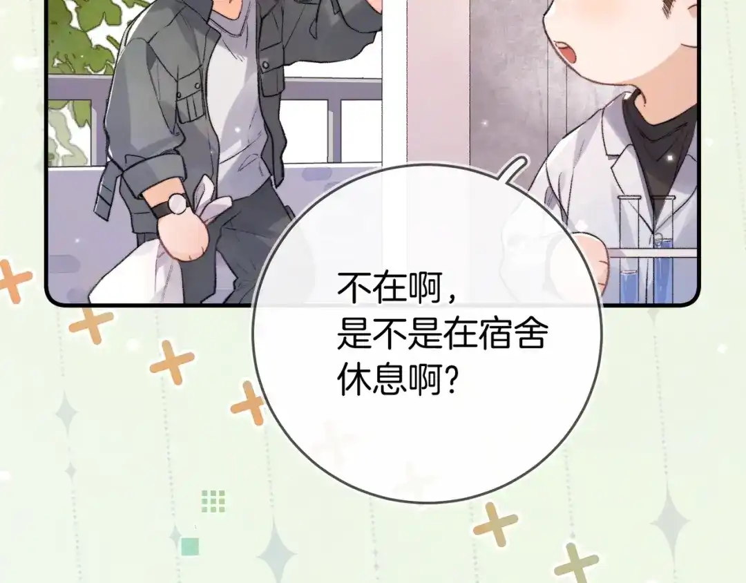 告白 番外十七 许随在哪里？！ 第12页