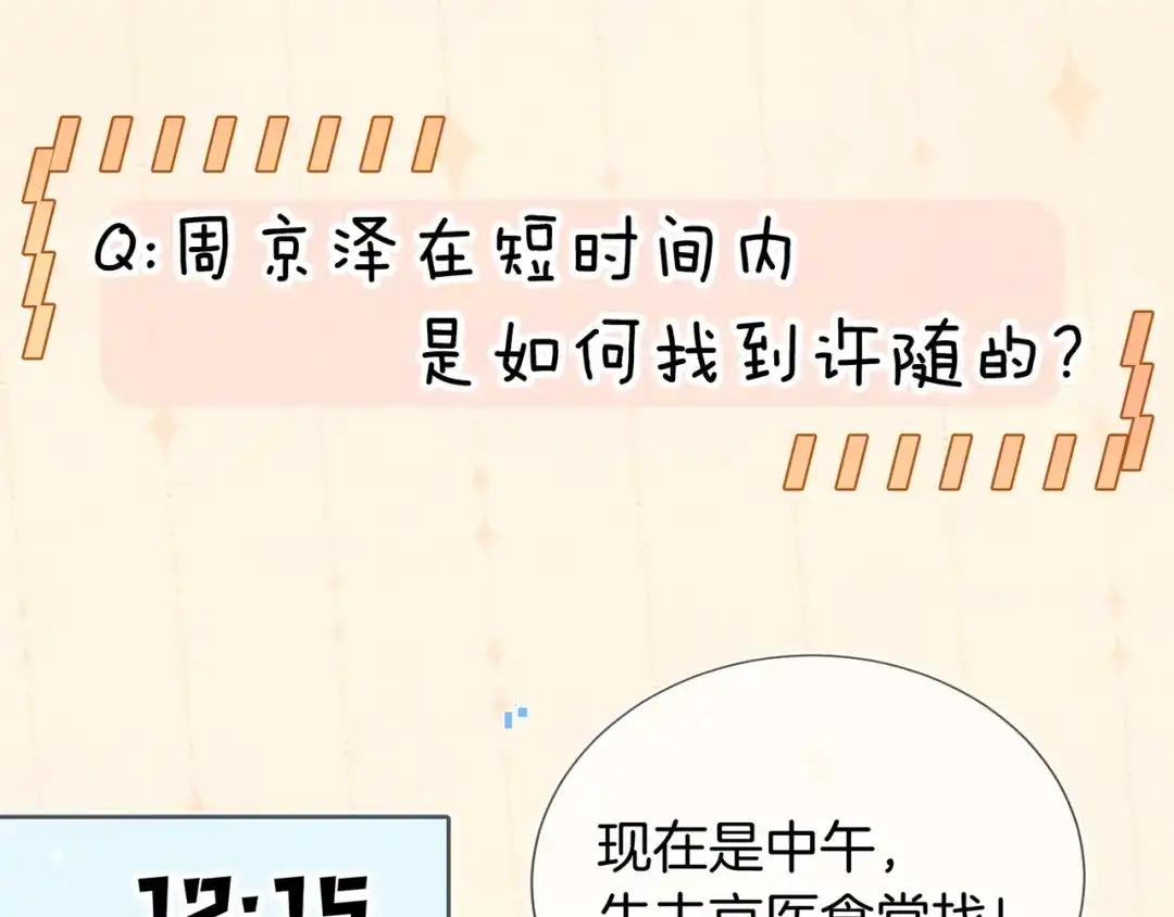 告白 番外十七 许随在哪里？！ 第5页