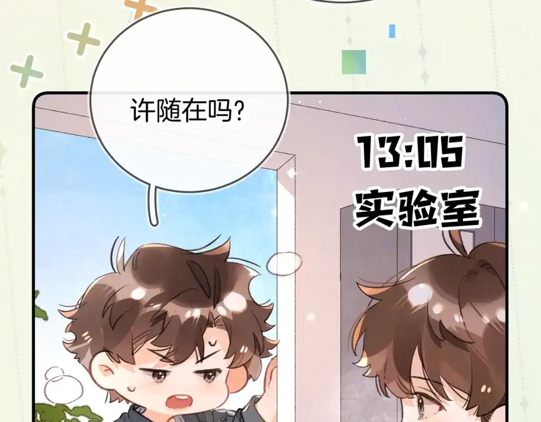 告白 番外十七 许随在哪里？！ 第11页