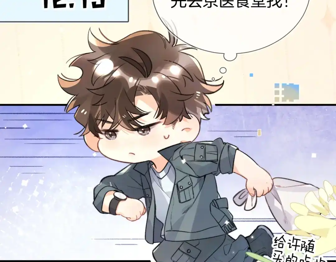 告白 番外十七 许随在哪里？！ 第6页