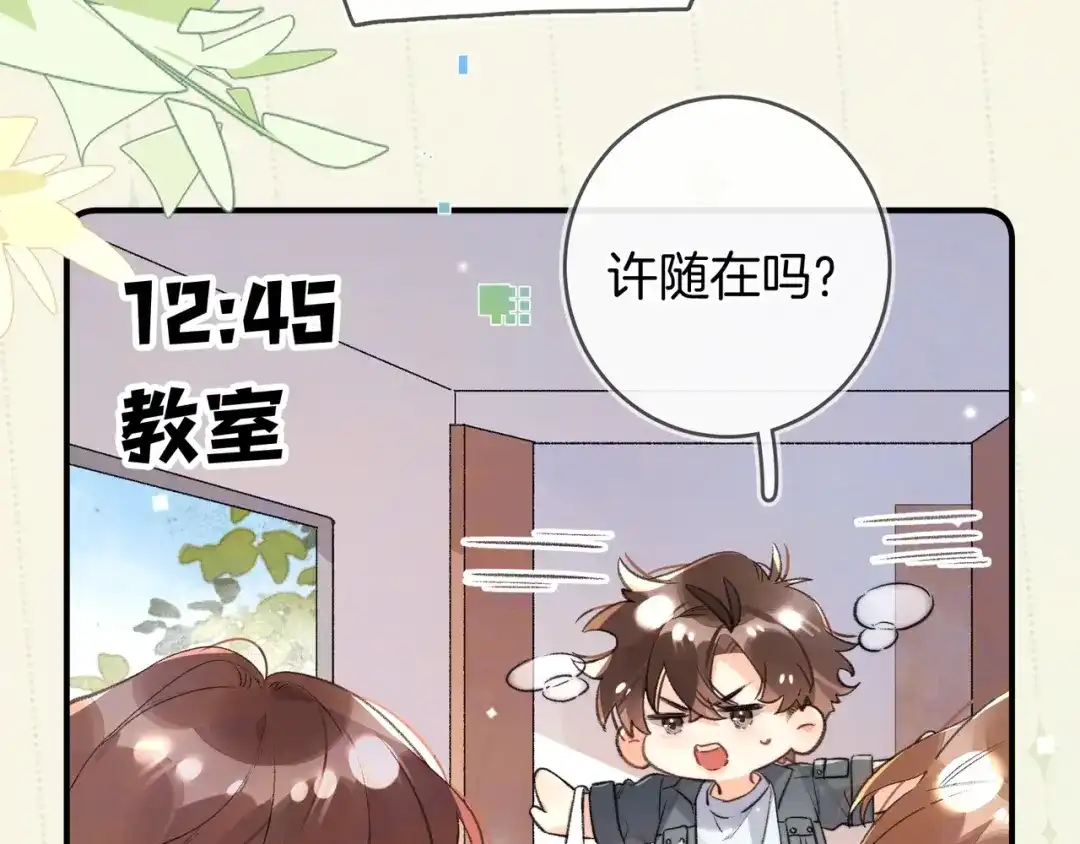 告白 番外十七 许随在哪里？！ 第9页