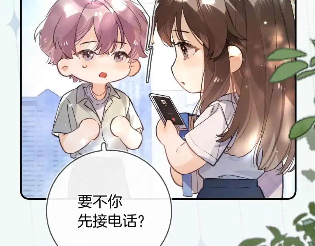 告白 番外十七 许随在哪里？！ 第16页