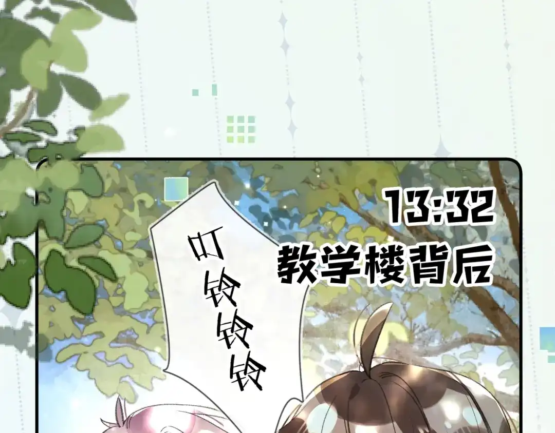 告白 番外十七 许随在哪里？！ 第15页