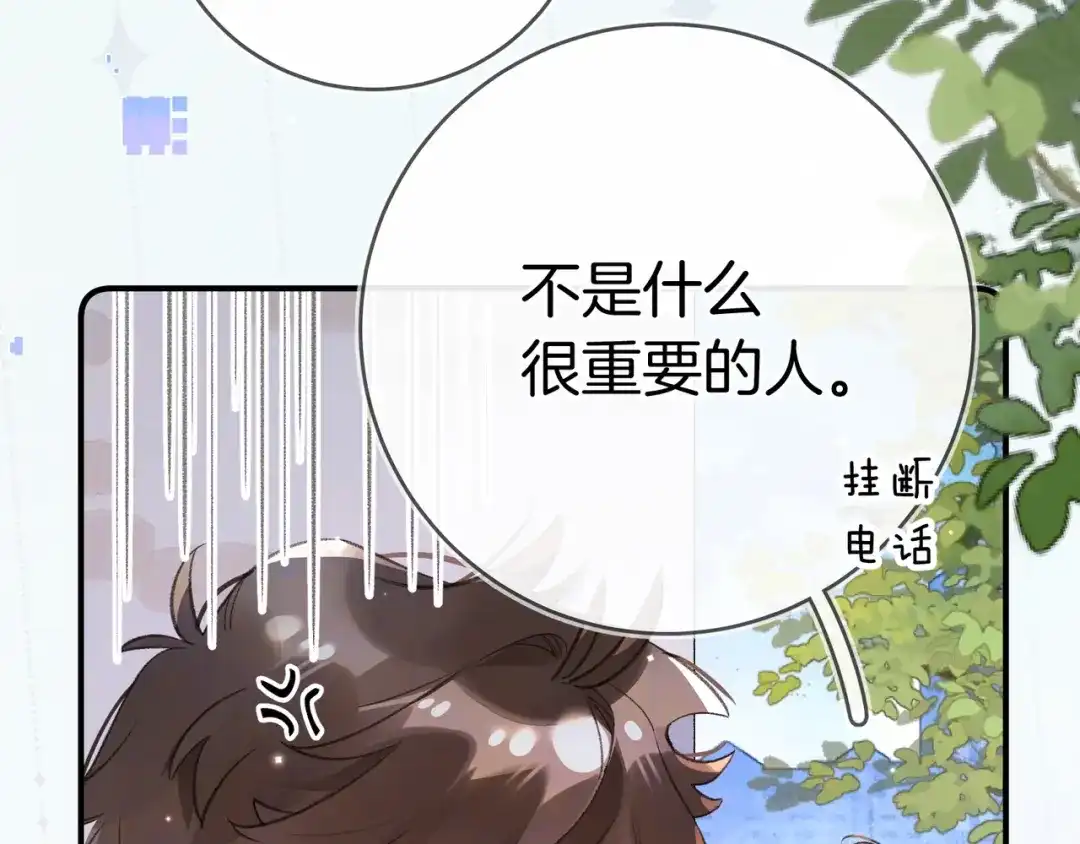 告白 番外十七 许随在哪里？！ 第17页