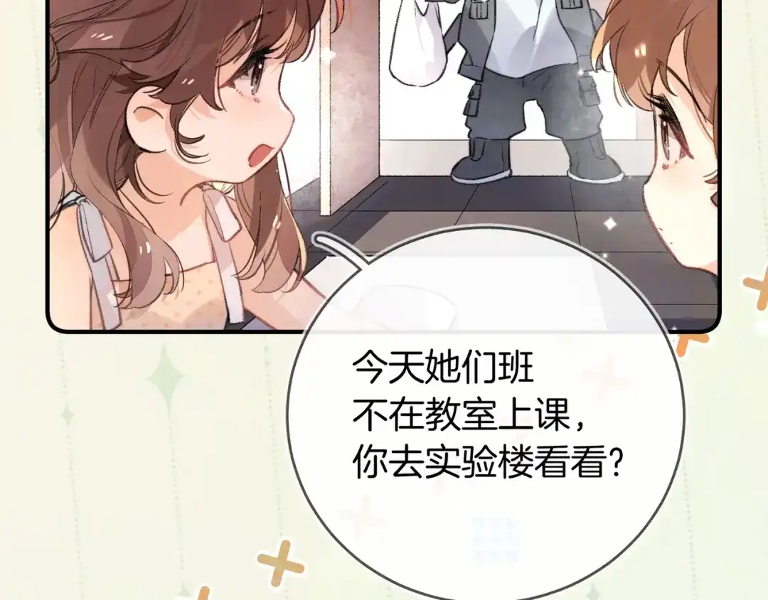 告白 番外十七 许随在哪里？！ 第10页