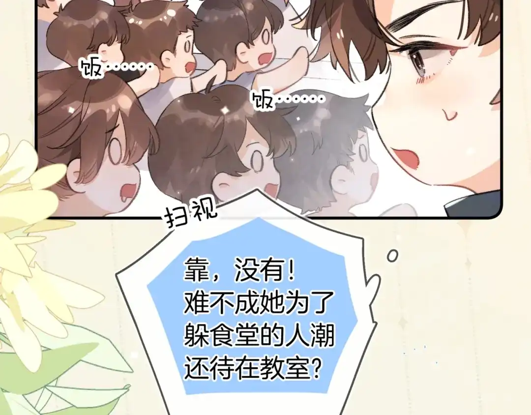 告白 番外十七 许随在哪里？！ 第8页