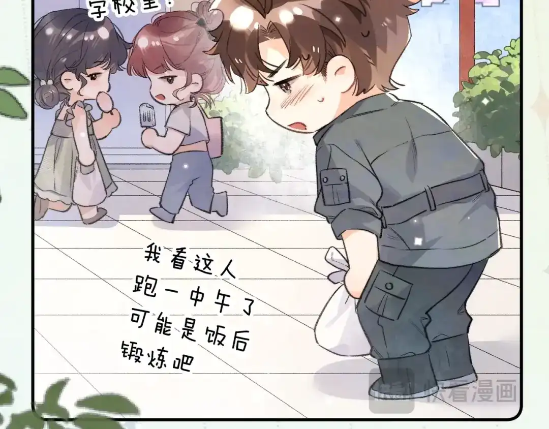 告白 番外十七 许随在哪里？！ 第14页