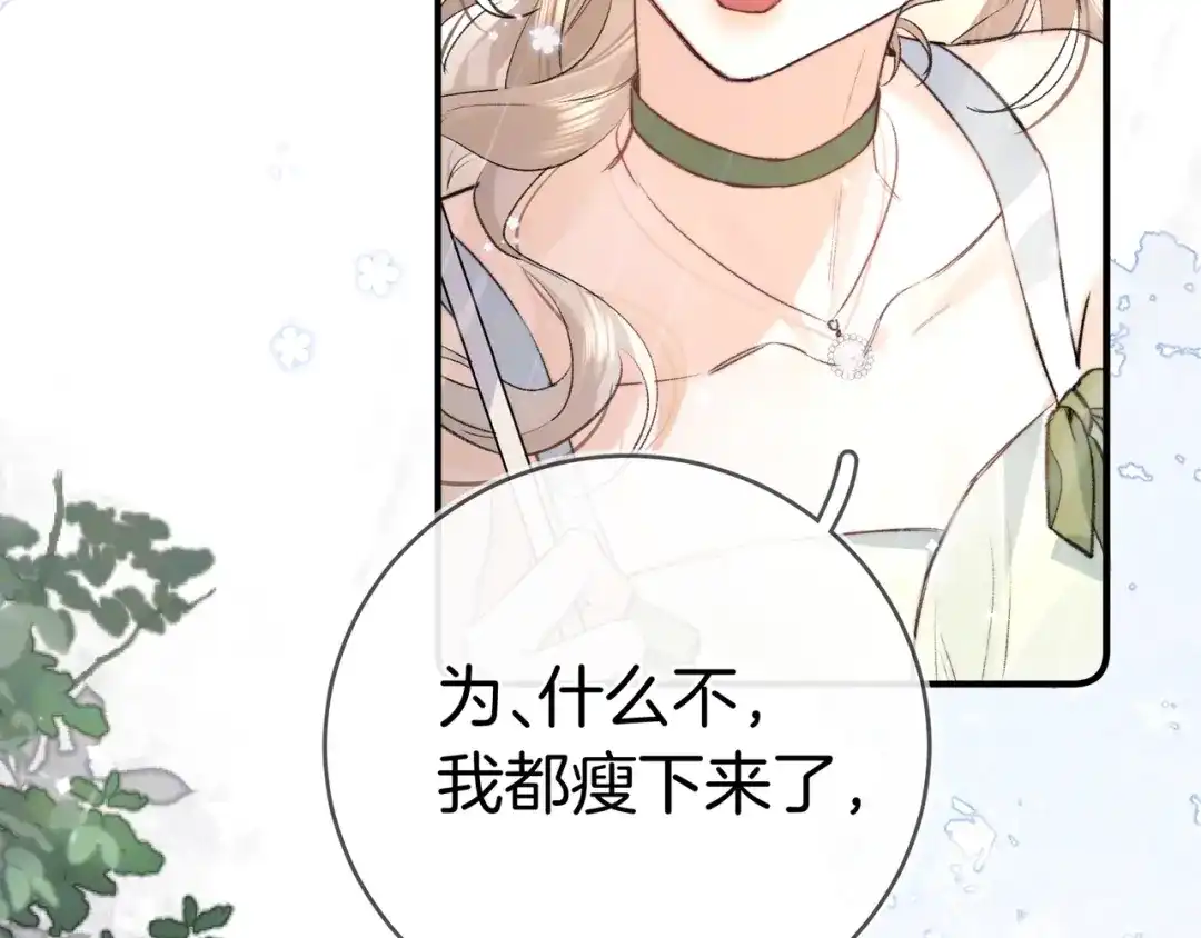 告白 第九十二话 放手 第85页