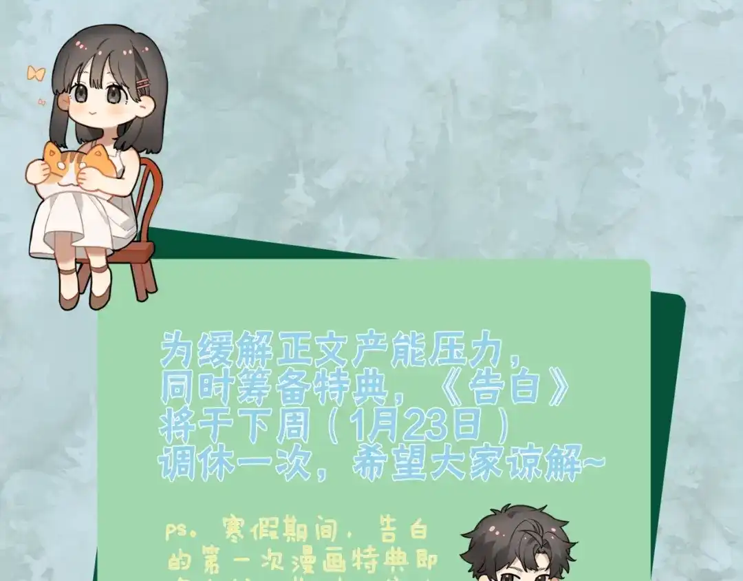 告白 第九十二话 放手 第104页