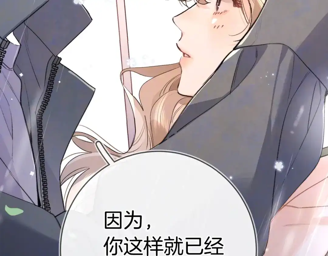 告白 第九十二话 放手 第93页