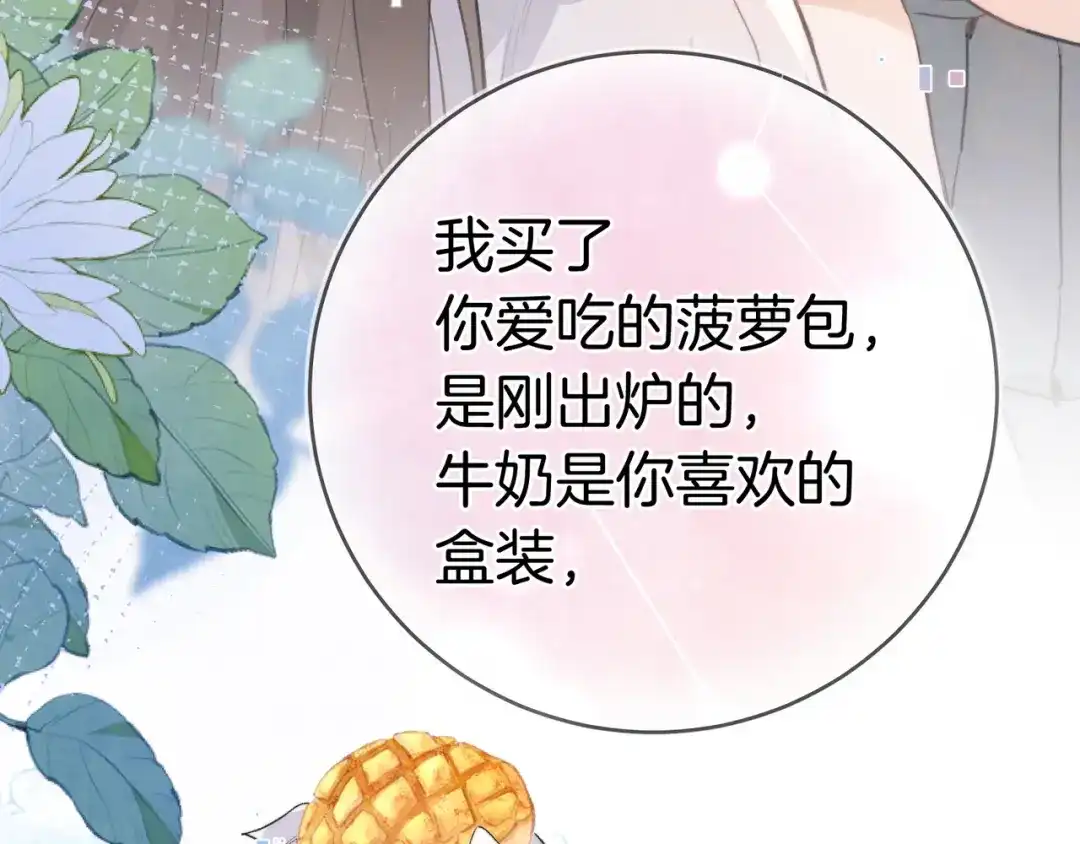 告白 第九十二话 放手 第31页