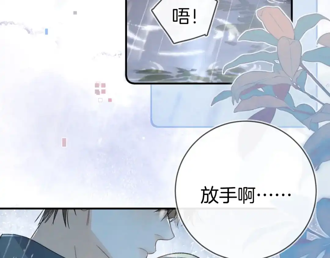 告白 第九十二话 放手 第46页